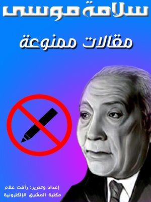 cover image of مقالات ممنوعة